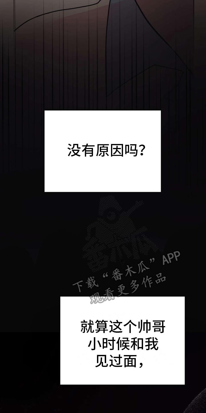 第16话 明确心意 第 13 页