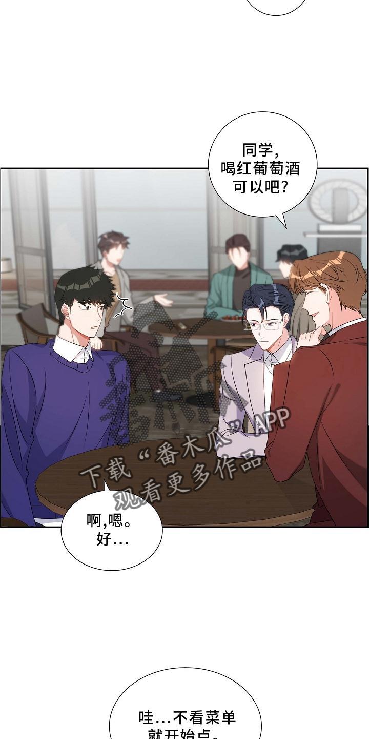 第82话 骚扰 第 3 页