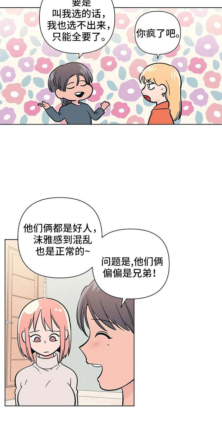 第110话 难道两个都爱 第 5 页