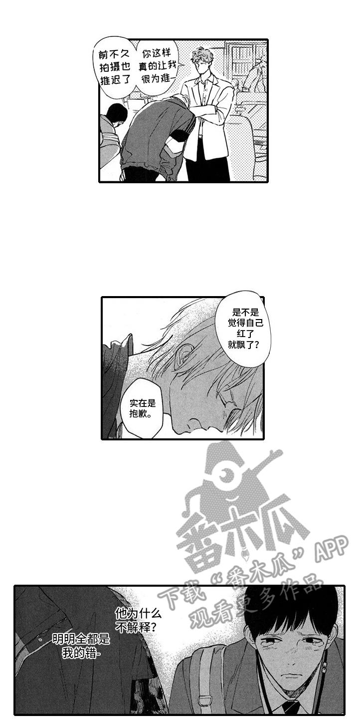 第5话 犯错 第 11 页