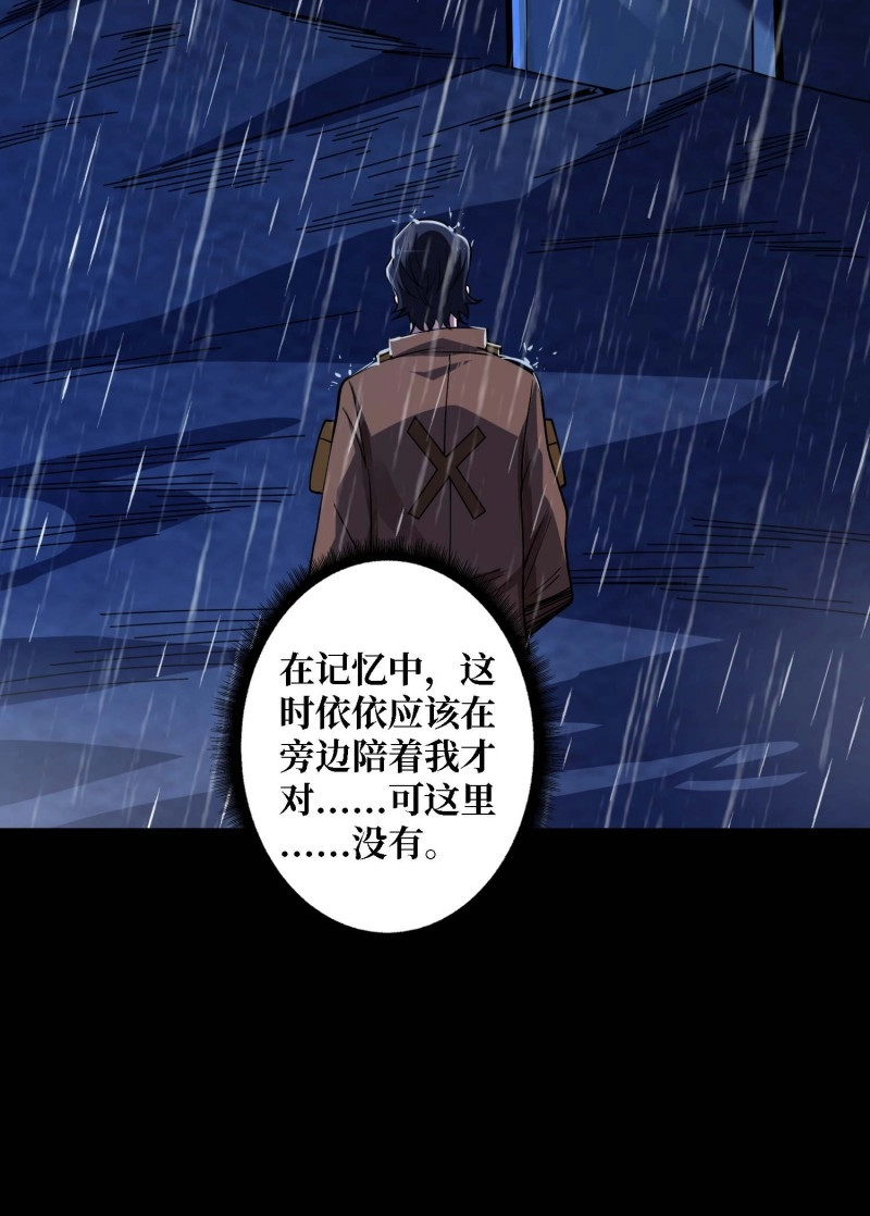 第170话 第170话 跨界而来的未知生命 第 25 页