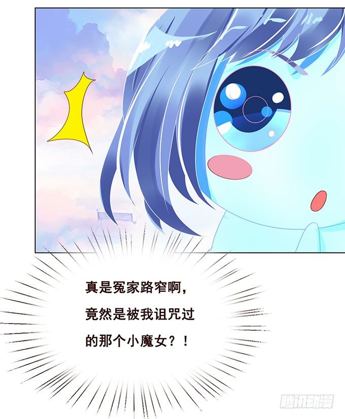 解咒的女孩 第 8 页
