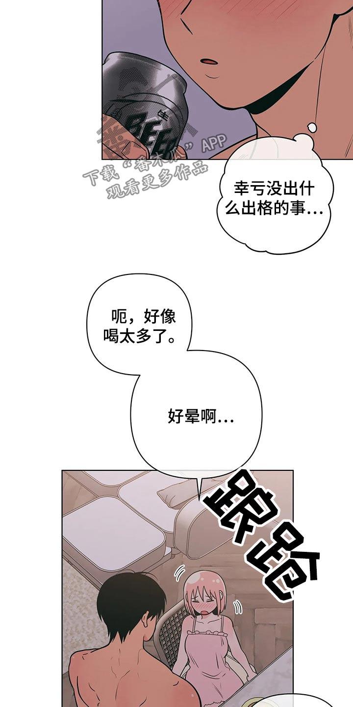 第61话 不会了 第 12 页