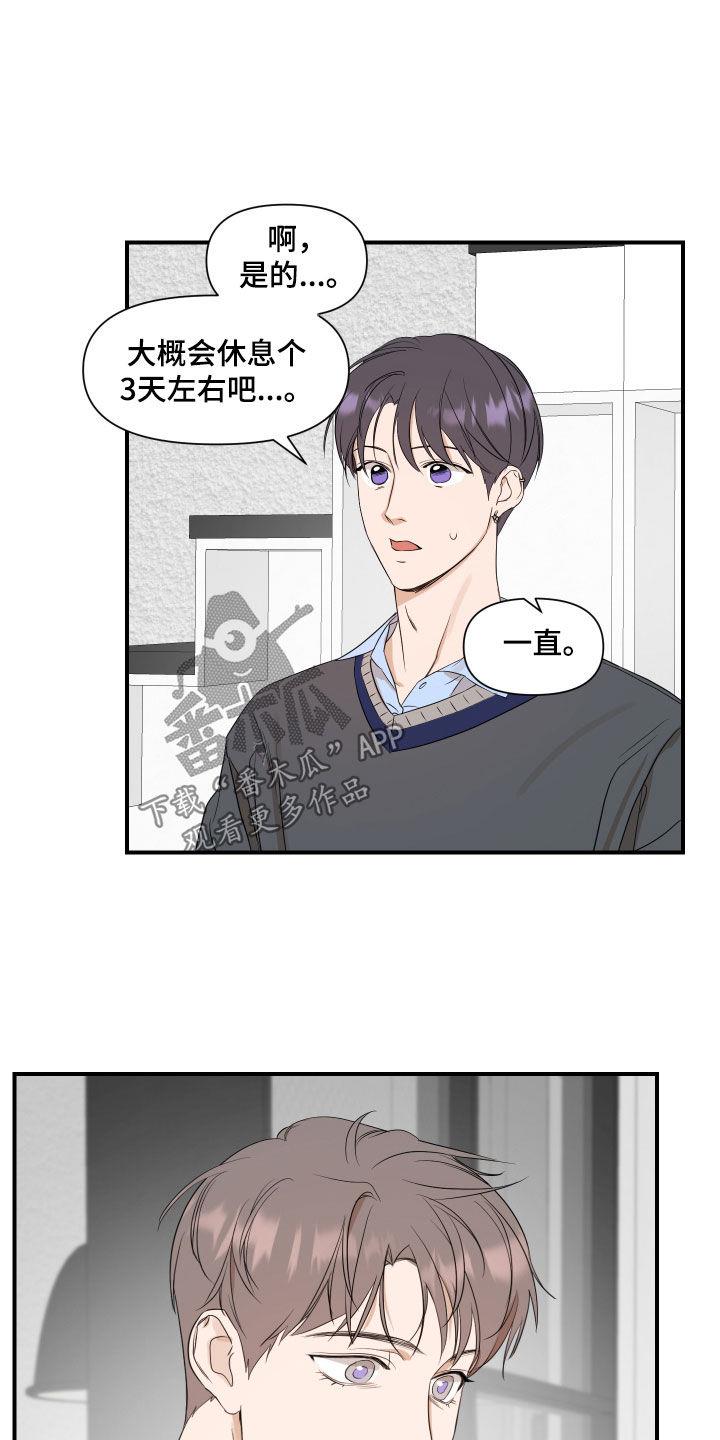 第73话 不太对劲 第 17 页