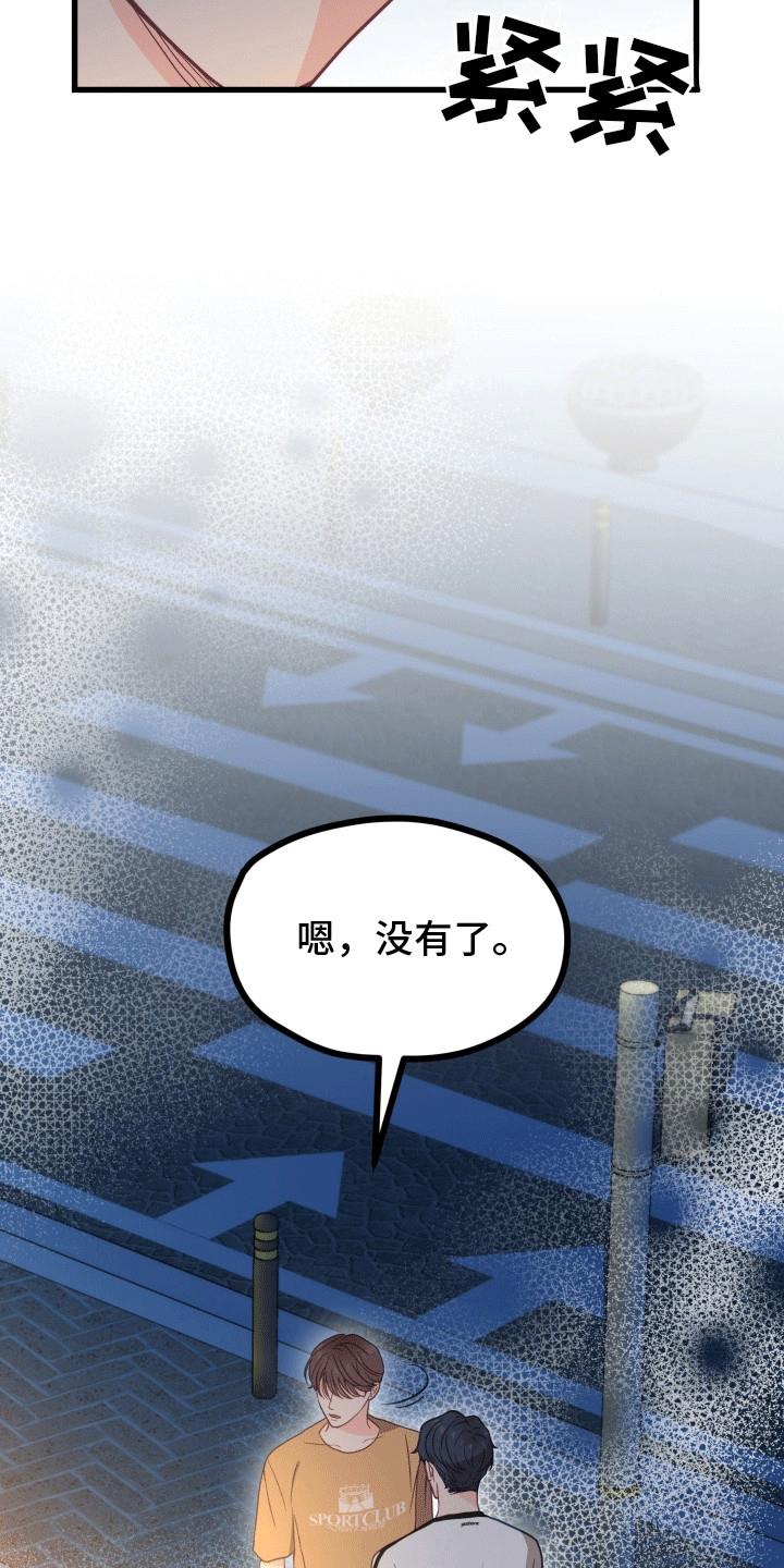 第17话 我们是朋友吧 第 14 页