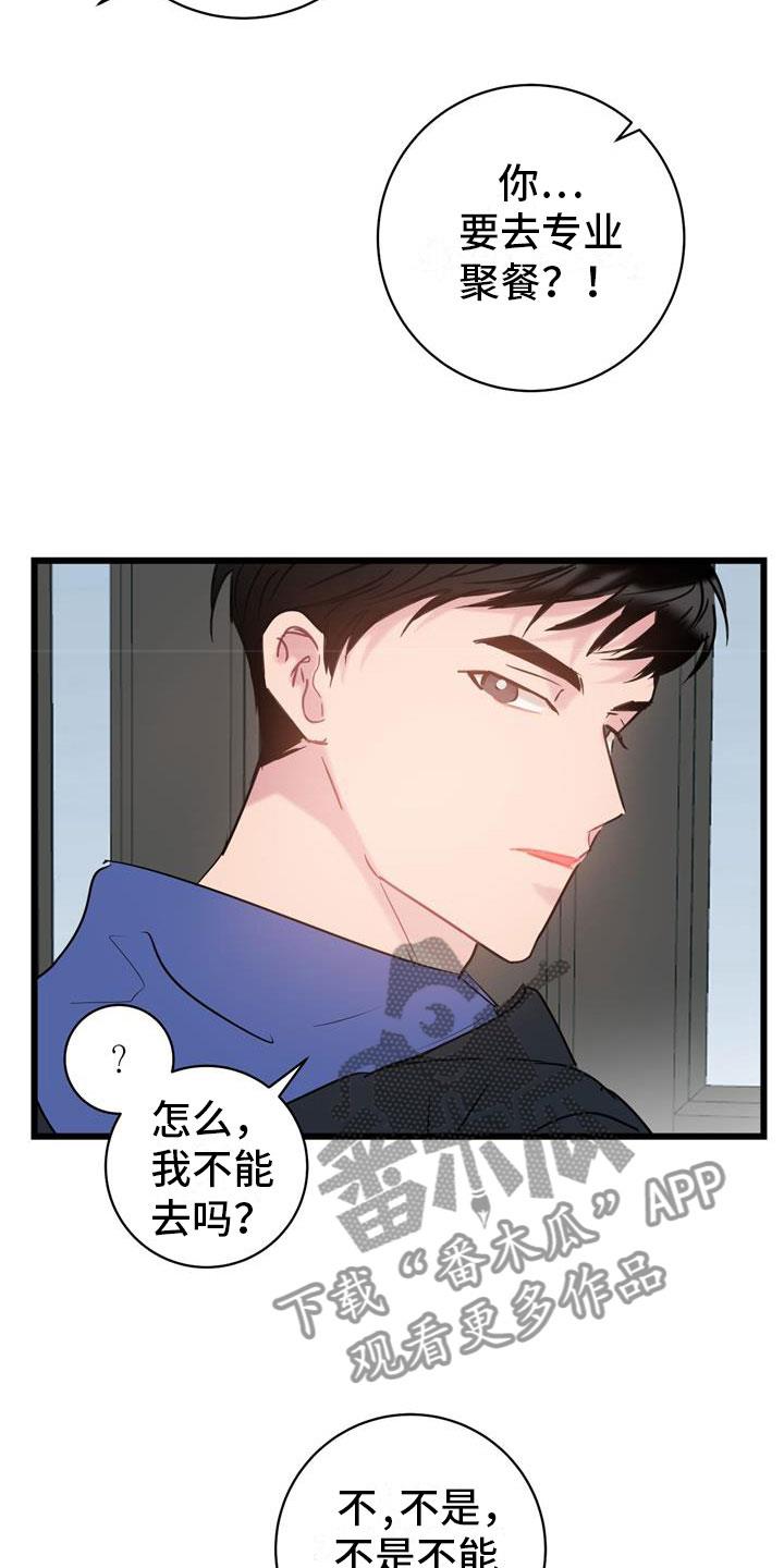 第13话 要疯了 第 3 页