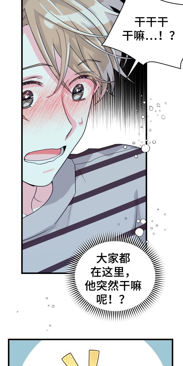第2话 没分寸 第 5 页