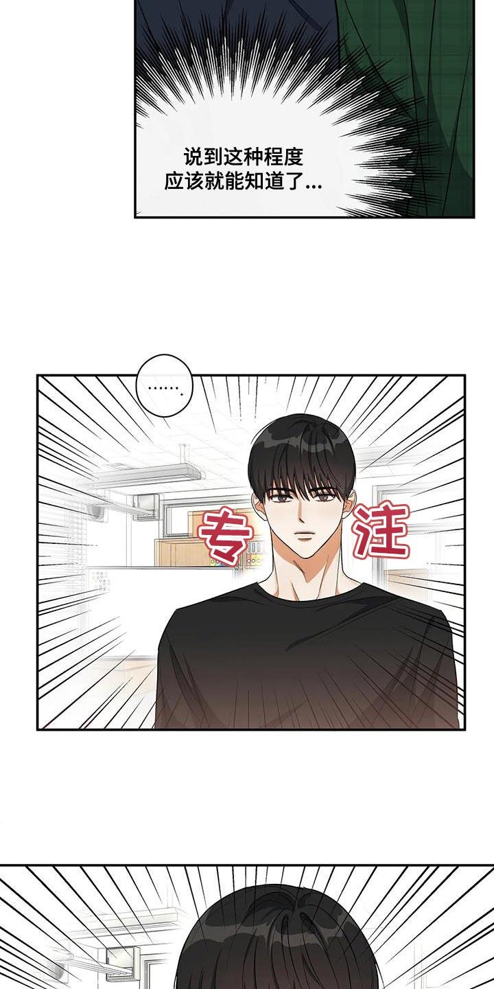 第45话 所谓的单恋 第 14 页