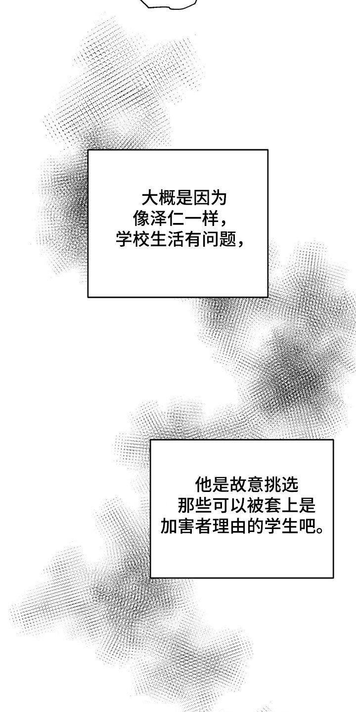 第89话 挨打 第 12 页