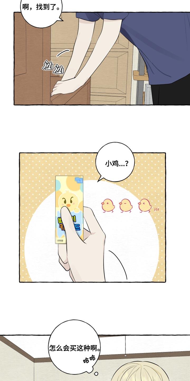 第49话 觉得很像你 第 11 页