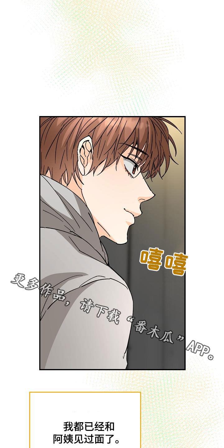 第114话 上门 第 27 页