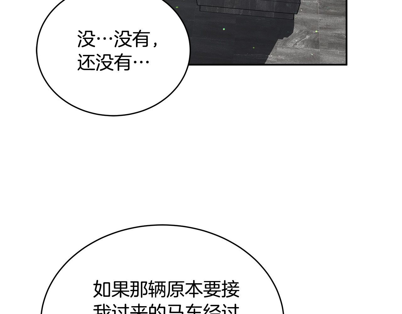 第52话 不会放你走 第 218 页