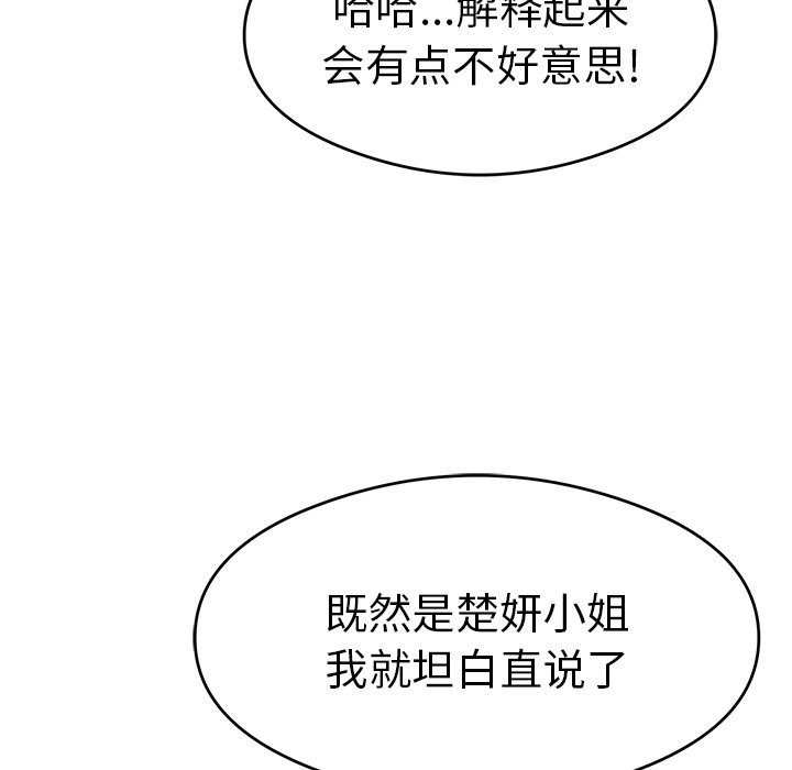 第60话 第 75 页