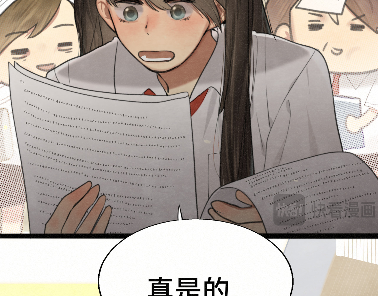 第100集 我的秘密是你 第 12 页