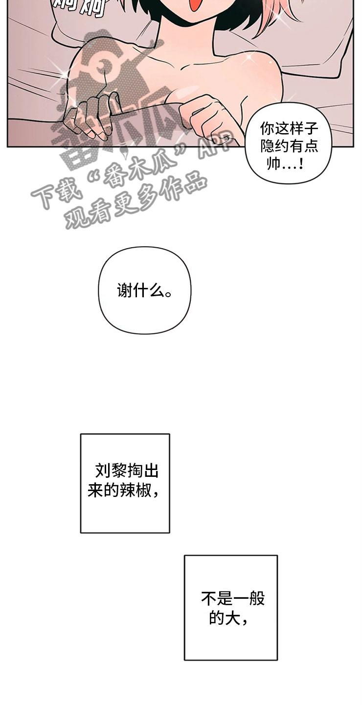 第5话 打情骂俏 第 6 页