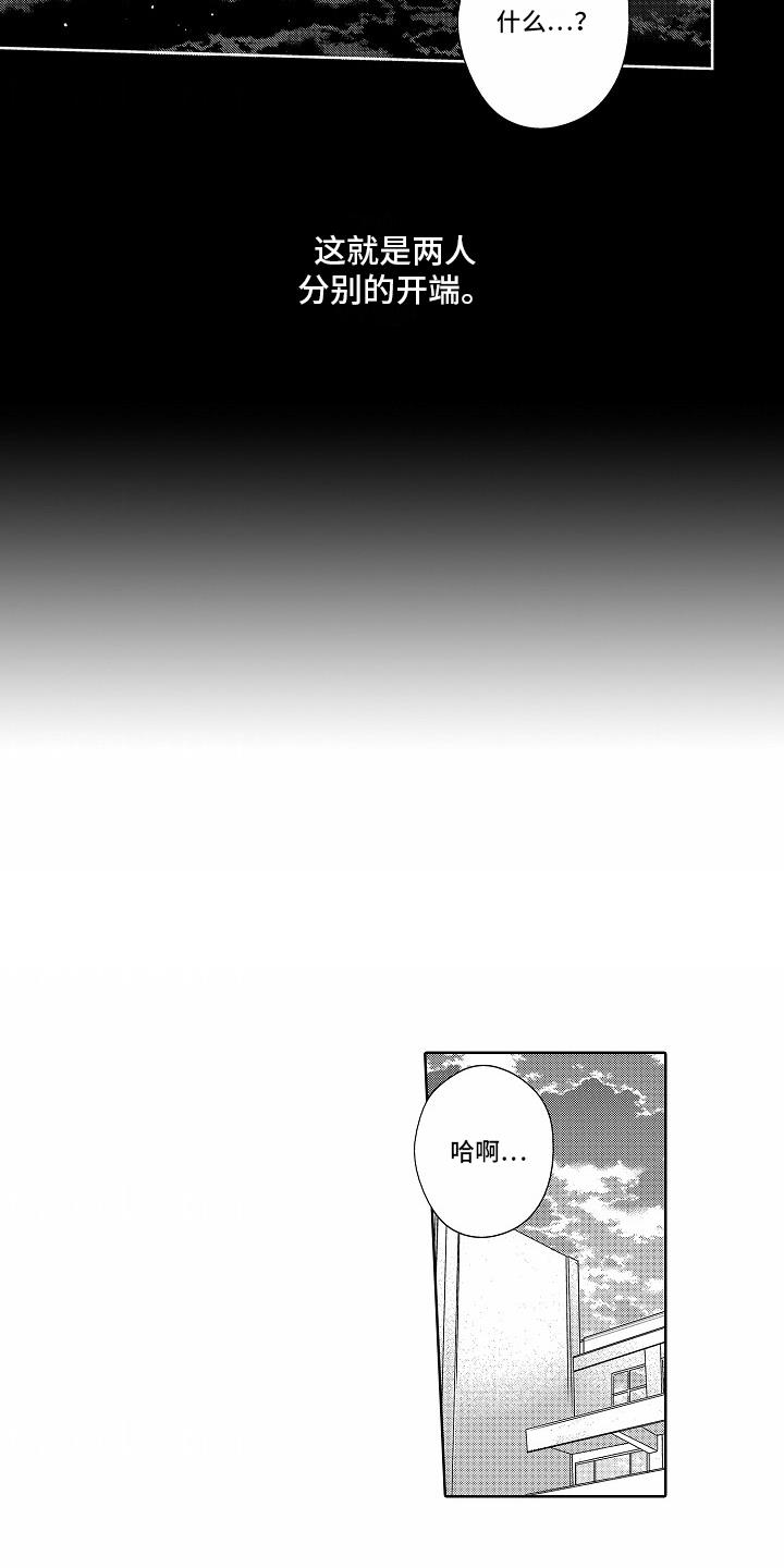 第1话 开端 第 14 页