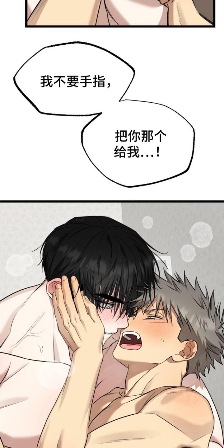 第18话 疼也没关系 第 12 页