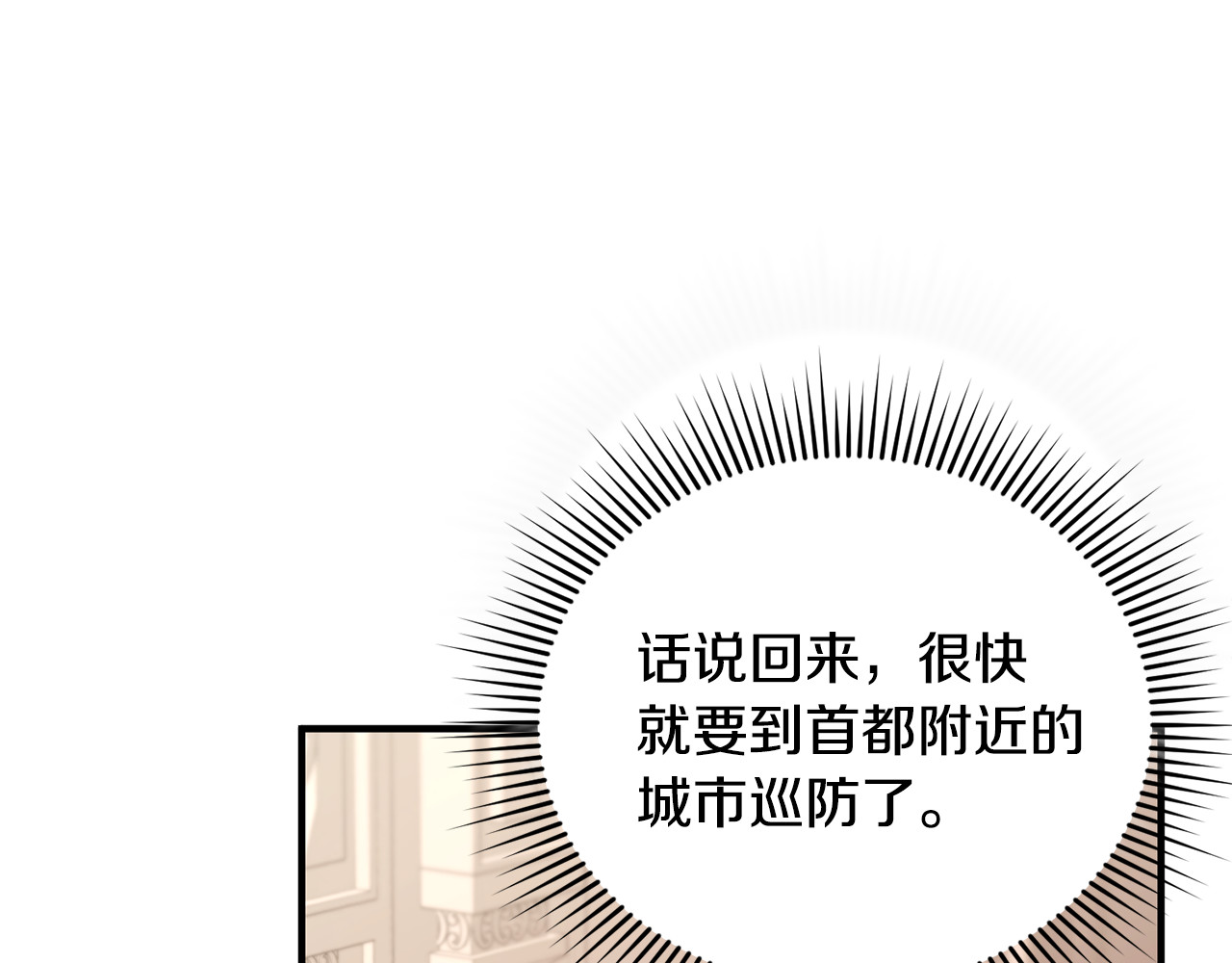 第22话 苏莱曼的心思 第 95 页