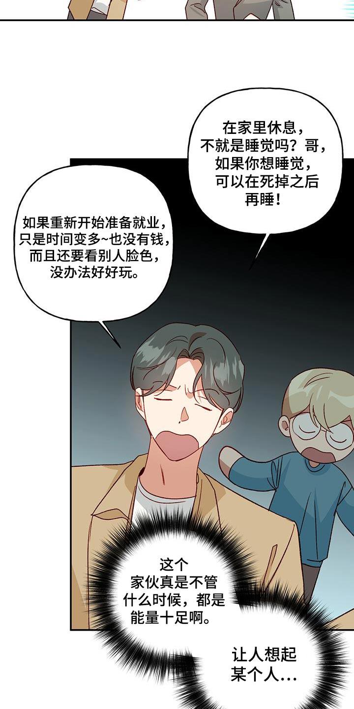 第88话 【第二季】下次一定 第 5 页