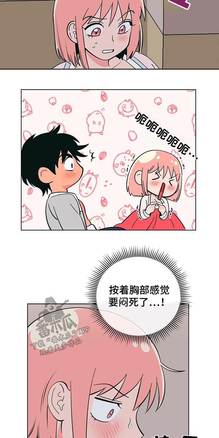 第81话 依赖 第 16 页