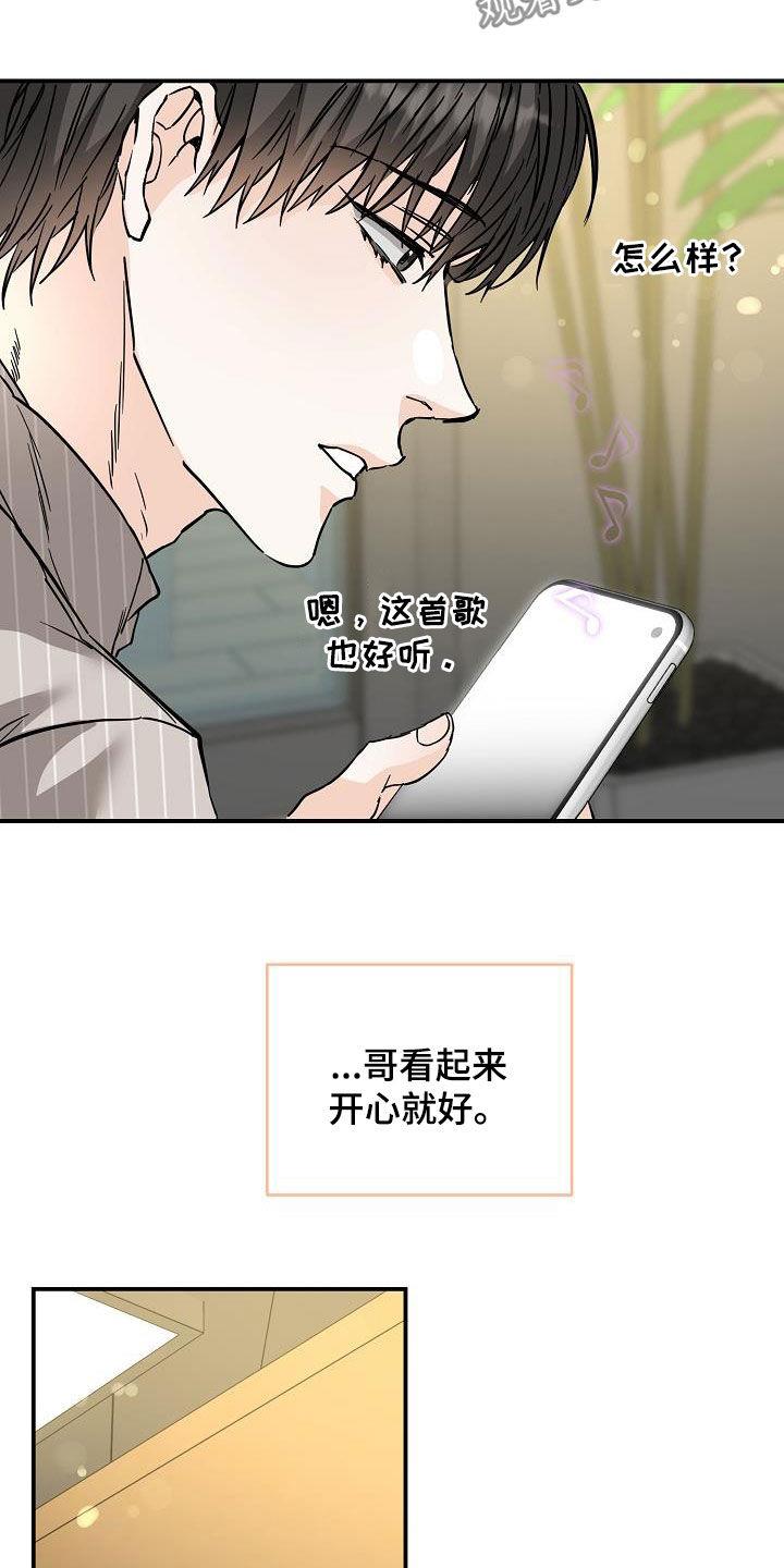 第106话 羡慕他们 第 6 页