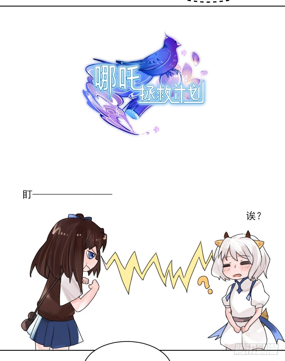 你居然有别的女人！？ 第 20 页