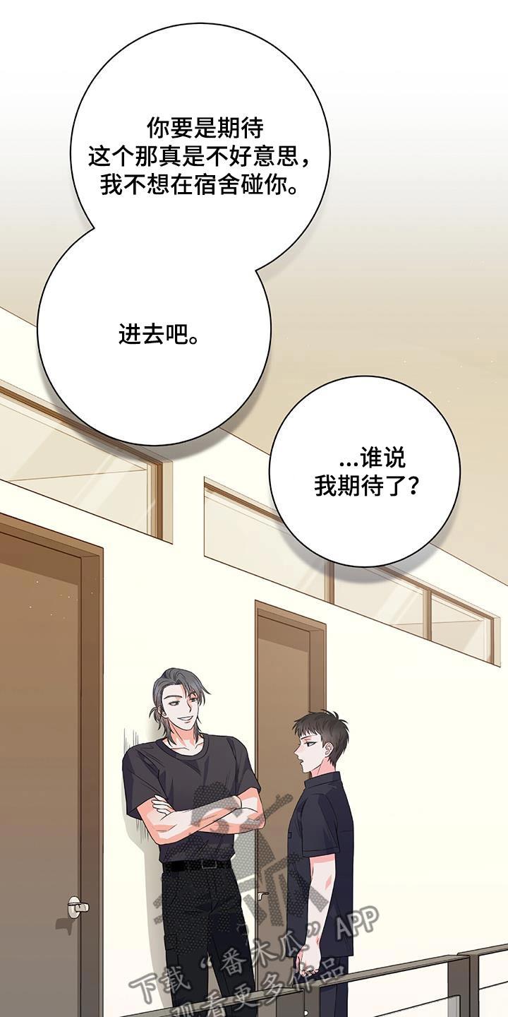 第17话 无法拒绝 第 16 页