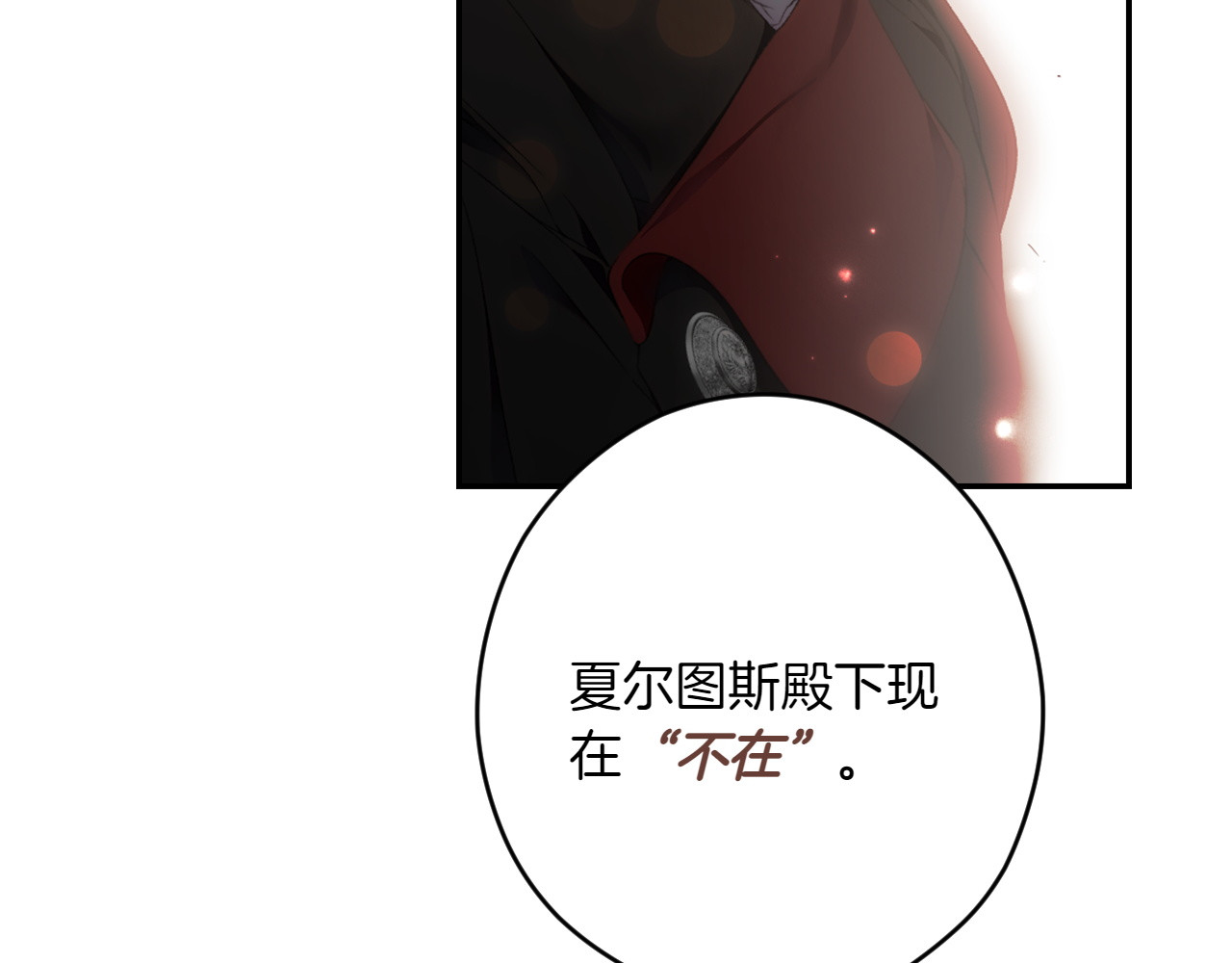 第116话 是幻觉吗 第 10 页