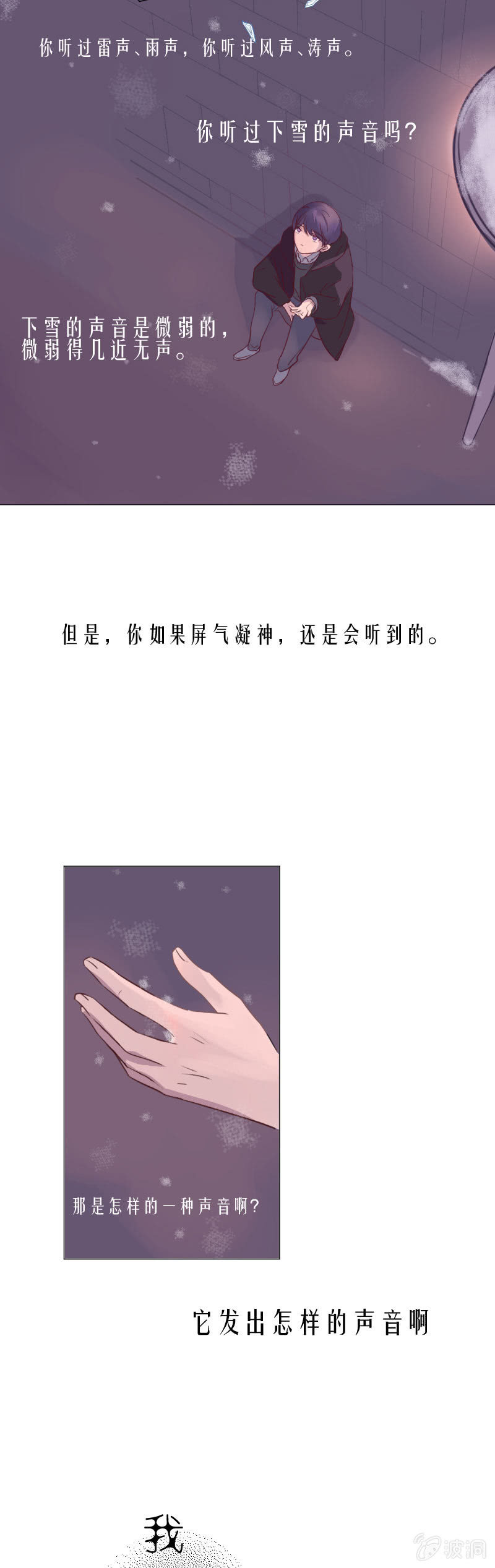 第十一话 下雪的声音 第 13 页
