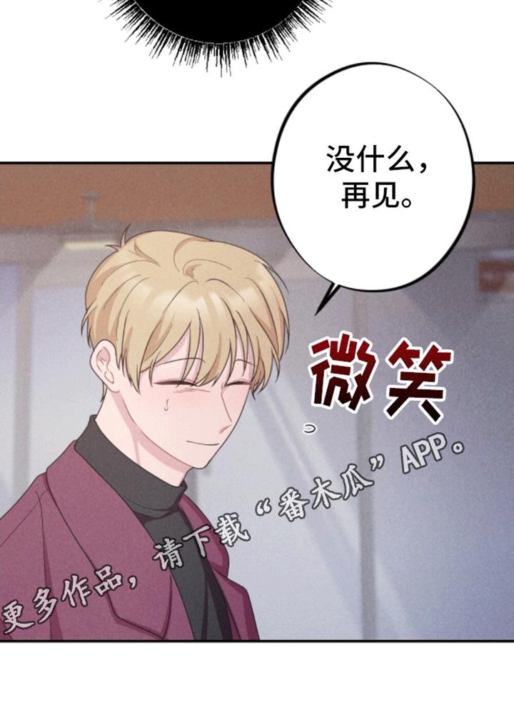 第18话 忘不了他 第 19 页