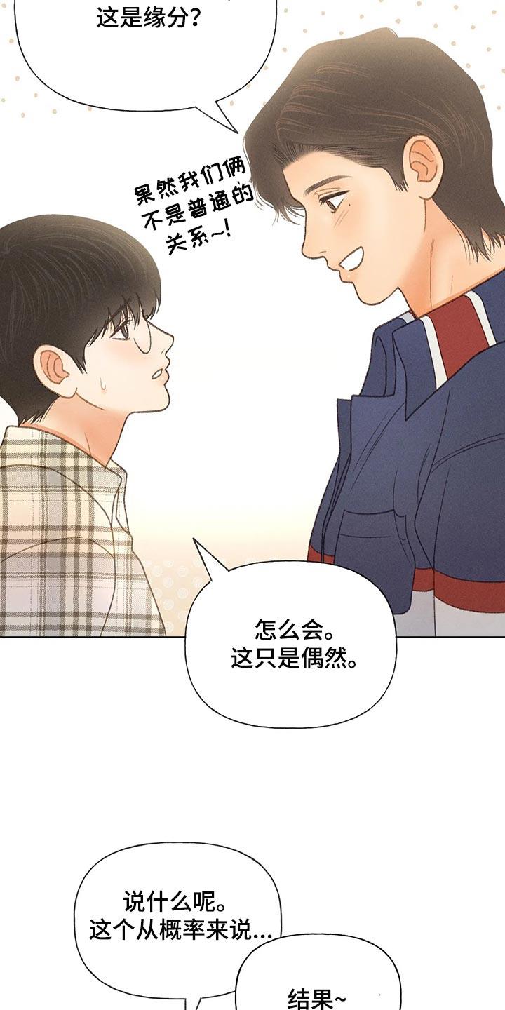 第54话 【第二季】不适合这种地方 第 16 页