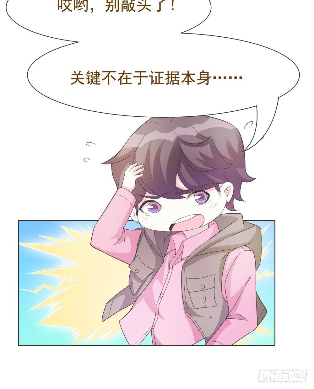 第31话 第 18 页