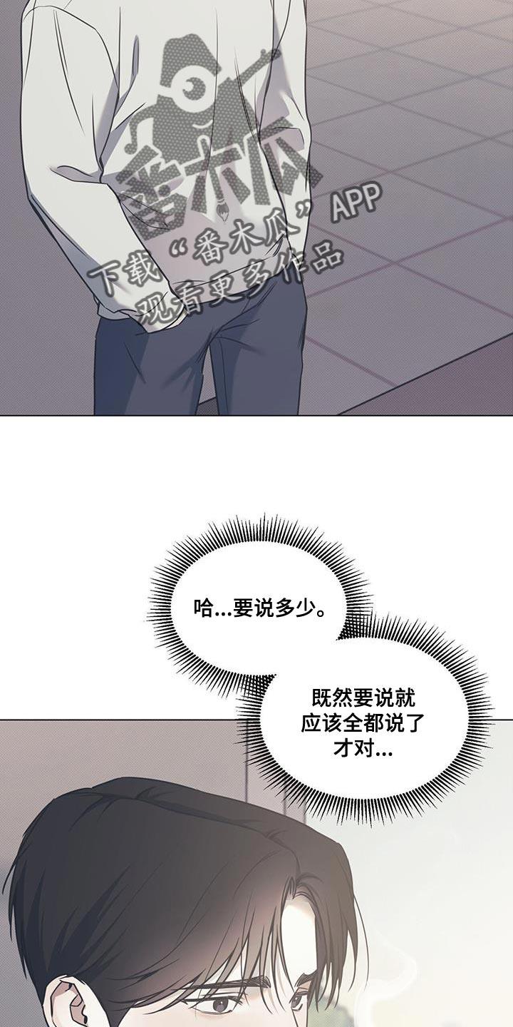 第108话 【第二季】全都想起来了 第 7 页