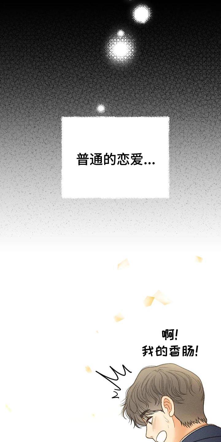 第64话 【第二季】肮脏的家伙 第 38 页