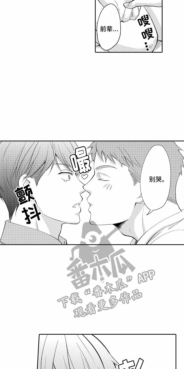 第9话 契约 第 14 页