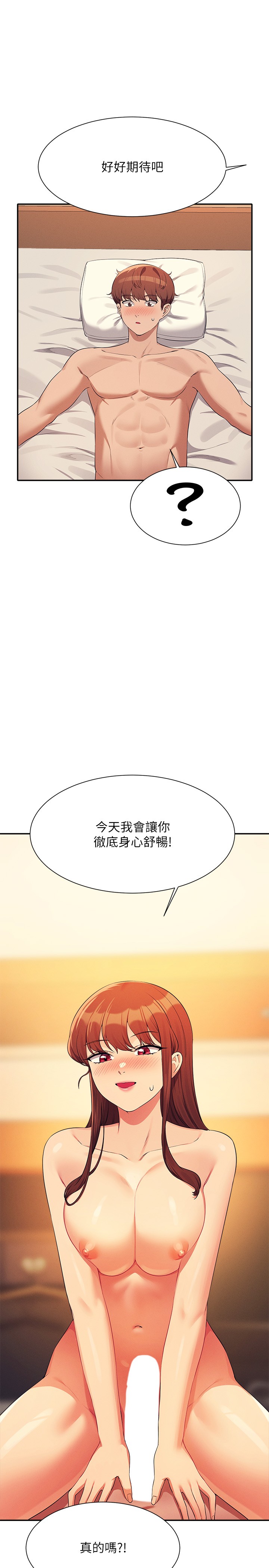 第133话 - 雪儿强烈的佔有慾 第 23 页