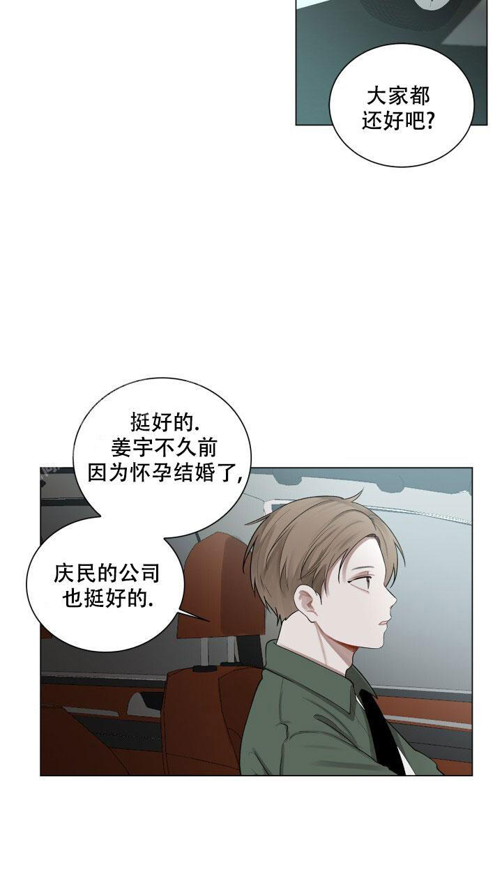 第5话 因为腻了 第 22 页