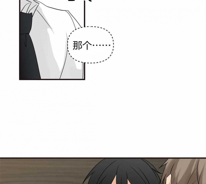 第17话 公司团建 第 8 页