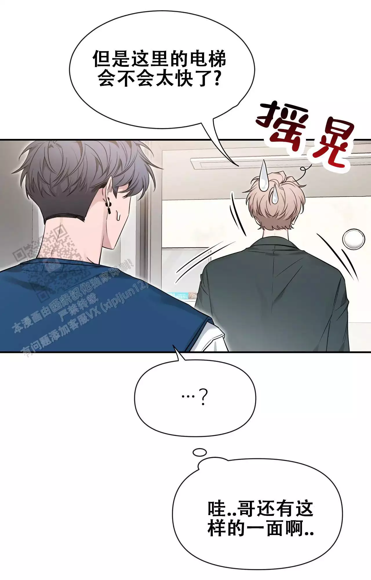 第178话 真见家长 第 8 页
