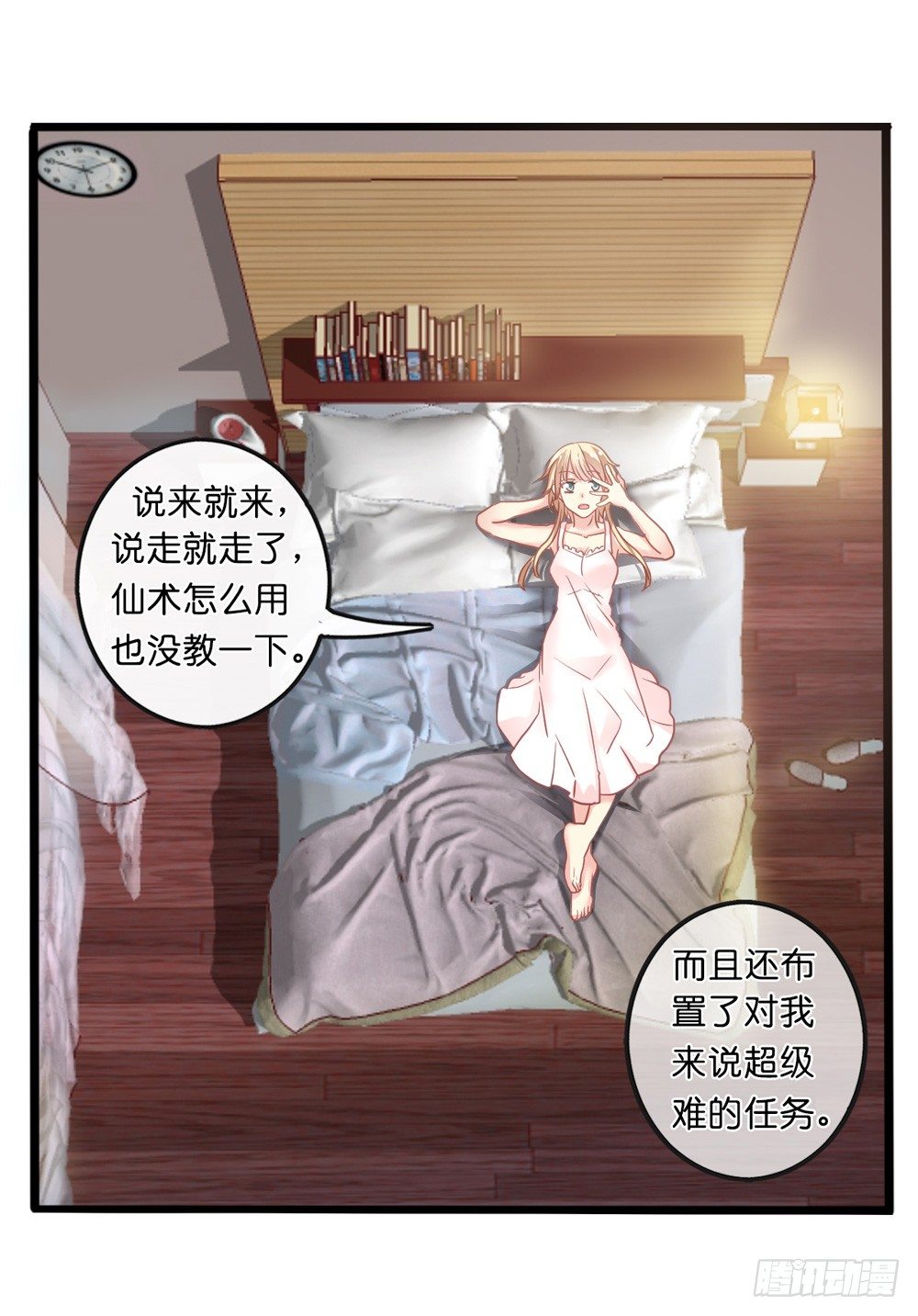 7、我会守护你 第 8 页