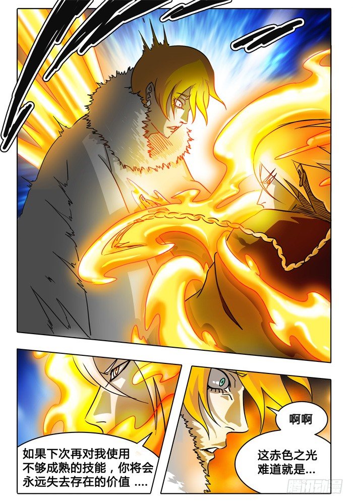 第1话 打赌！ 第 12 页