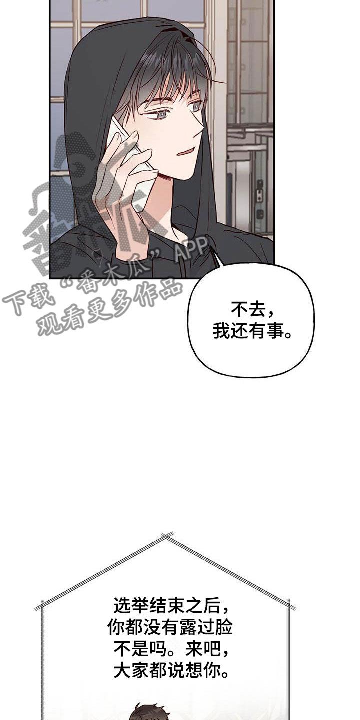 第12话 接受与拒绝 第 31 页