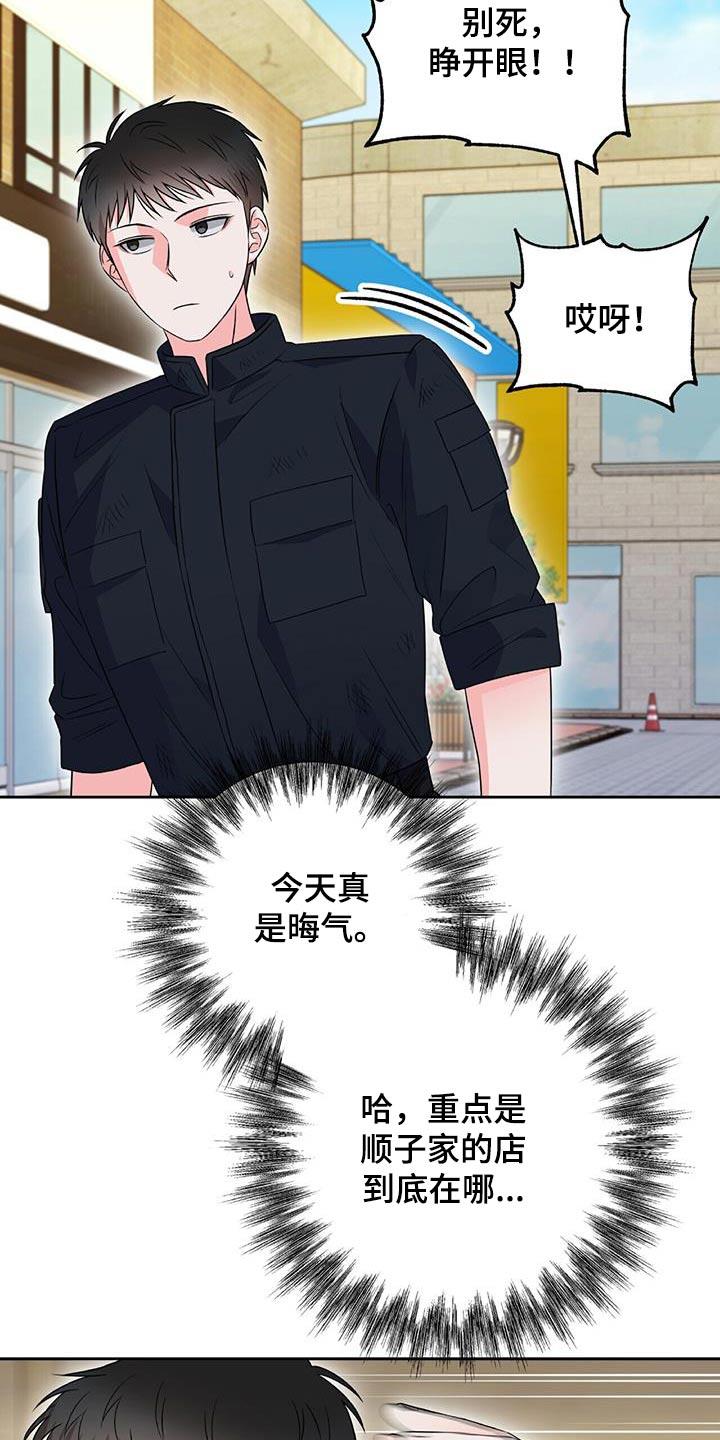 第35话 快劝他 第 24 页