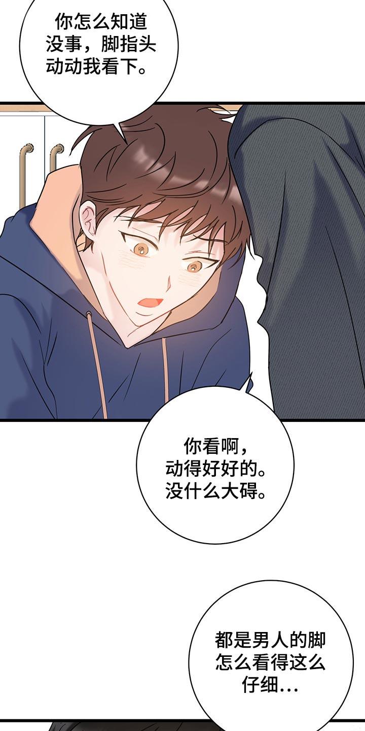 第29话 无法招架 第 13 页