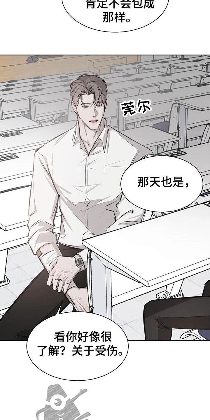 第16话 心动 第 10 页