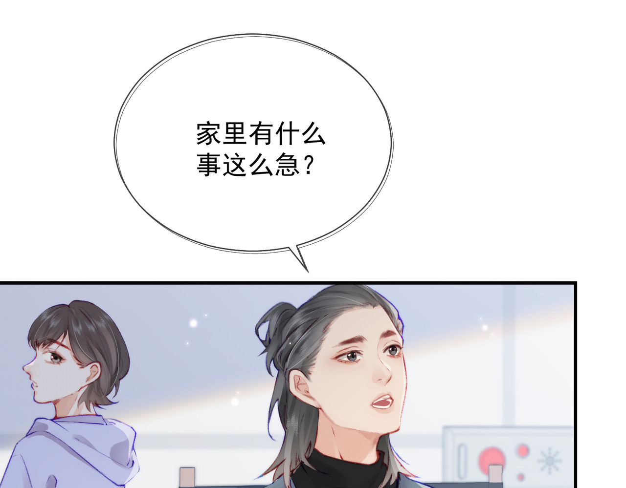 第01话 真假顶流夫妇？ 第 87 页