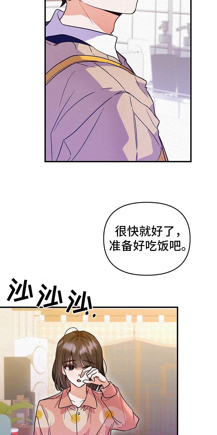 第1话 好孩子 第 12 页