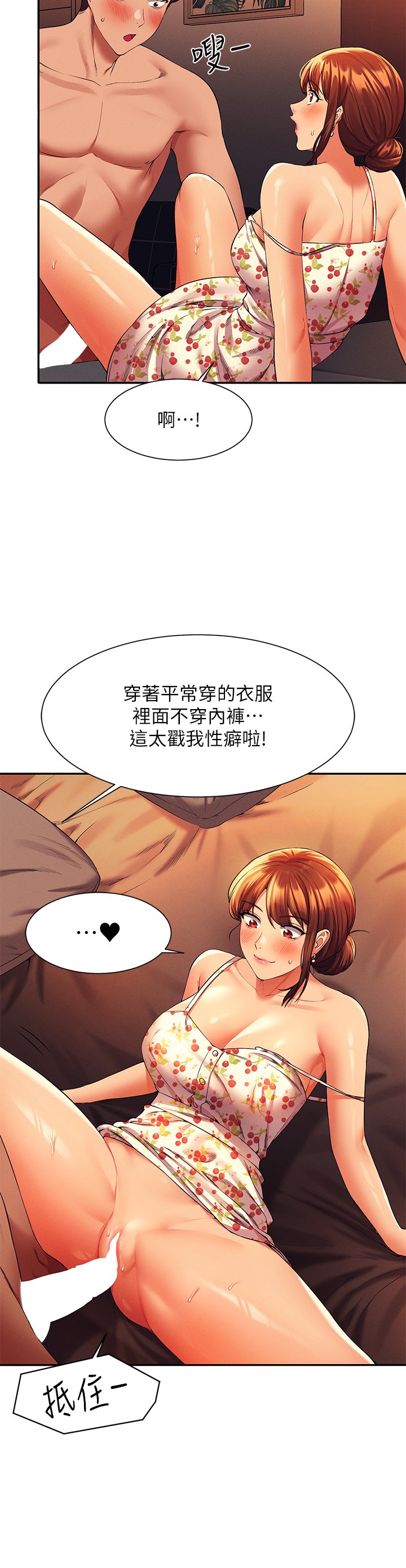 第45话 - 我来用嘴帮你清干净 第 15 页