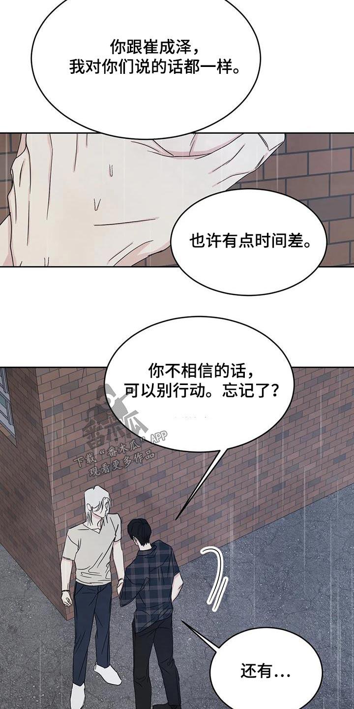第150话 【第二季】说清楚 第 8 页