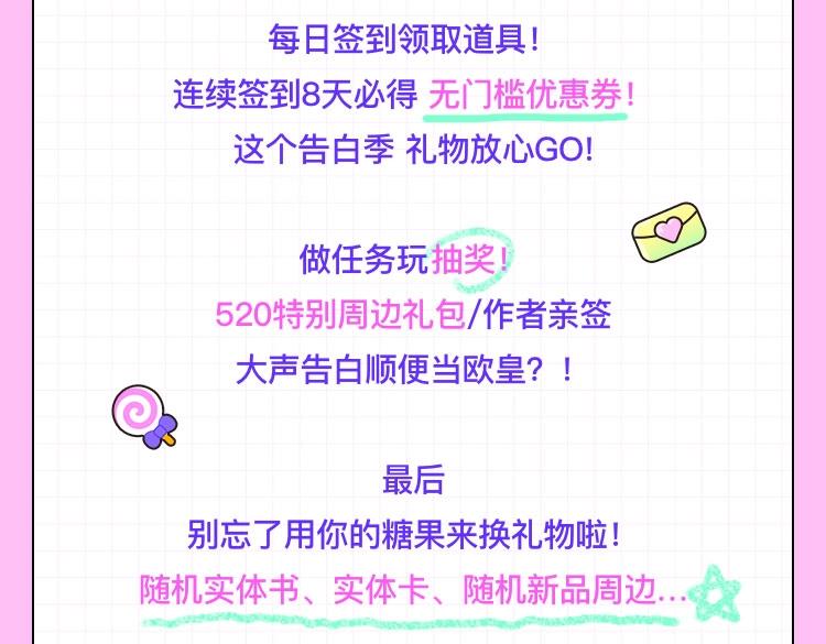 520心动告白，超多实物奖等撩 第 10 页